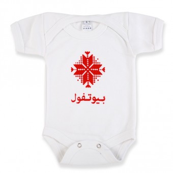 Baby Onesie - Beautiful